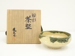 叶光夫造　線彫織部茶碗（共箱）